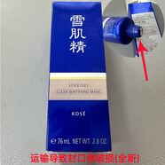 雪肌精（SEKKISEI）專柜正品美白黑面膜80g撕拉面膜進口 雪肌精美白黑面膜 80g -封口微瑕疵