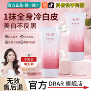 DRAR美白身體乳官方補(bǔ)水保濕干燥皮膚止癢旗艦72小時持久留香男女士店 3瓶裝【美白潤膚-改善干燥暗沉】