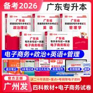 庫課專升本廣東2026年專插本廣東教材小紅本全套庫克插本小紅書公共課基礎(chǔ)課專業(yè)綜合課 電子商務(wù)概論+政治+英語+管理【教材】4科