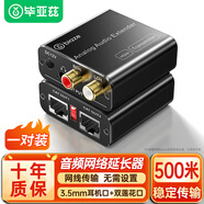 畢亞茲 音頻延長器網(wǎng)絡RJ45傳輸AV模擬音頻蓮花3.5mm網(wǎng)線轉(zhuǎn)音頻延長器信號延長500米POC單邊供電