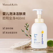 Mama-Kids嬰兒兒童沐浴露 嬰幼兒泡沫潔膚液氨基酸洗面奶二合一460ml
