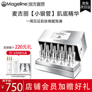 麥吉麗（Mageline）官方旗艦護(hù)膚品套裝 面霜 精華水乳 抗皺緊致 淡細(xì)紋 禮盒 小銀管肌底10支/5ml