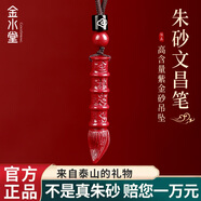 金水堂金榜題名逢考必過禮物朱砂文昌塔文昌筆吊墜高含量紫金砂項(xiàng)鏈禮物 文昌筆吊墜  棕繩款