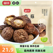 富昌 香菇208g 蘑菇 山珍菌菇珍珠菇 特產(chǎn)食用菌 火鍋煲湯材料 干貨