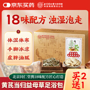 同仁堂黃芪艾草泡腳藥包艾葉祛濕驅(qū)寒去濕氣寒氣通經(jīng)活泡澡瑤浴包粉足浴
