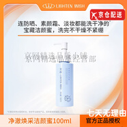 光希官i方老王視黃醇醛煙酰胺精華液面膜玻色因面霜精華油潔顏蜜旗i艦 光希凈澈煥采潔顏蜜100ml