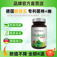 Nutrimexx幽萃美pylomed羅伊氏乳桿菌DSM17648抗幽門螺桿菌益生菌咀嚼片 成人款200億菌株（預(yù)防裝）