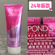 旁氏（POND'S）原裝進(jìn)口無瑕透亮潔面乳明亮洗面奶100g泡沫透白毛孔深層潔面 100ml 24年新款