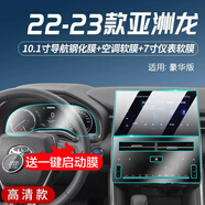 達(dá)珀德23/25款豐田RAV4榮放威蘭達(dá)凱美瑞卡羅拉銳放中控屏幕導(dǎo)航鋼化膜 23款亞洲龍【10.1寸鋼化+7寸儀表+空調(diào)屏】 內(nèi)飾顯示屏保護(hù)貼膜改裝飾