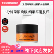 賽貝格（Dr Sebagh）【官方正品店】現(xiàn)貨 DrSebagh賽貝格果酸煥膚面膜 透亮嫩膚改善黑 502ml