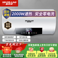 斯科邦（SIKEBANG）【免費上門(mén)安裝】?jì)λ姛崴鞒鏊當嚯娂译娮夥績(jì)λ綀A桶速熱洗澡淋浴 60L 2000W 高配款+遙控+感應斷電 指導安裝