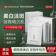 SKISGEM德國進口美白淡斑補水面膜提亮膚色鎖水保濕滋潤去黃氣暗沉女男士 面膜10片【熬夜急救美白提亮】