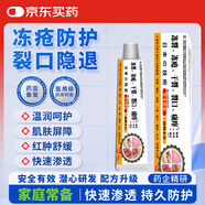 宣醫(yī)通凍裂、凍瘡、干裂、裂口、瘙癢 造口皮膚保護(hù)劑 20g