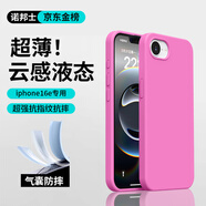 諾邦士【云感超薄液態(tài)】新款iPhone16E液態(tài)硅膠手機殼蘋果SE4高級感簡約純色糖果色16e全包防摔保護套 蘋果16e【薔薇粉】無植絨超薄散熱 云感液態(tài)硅膠
