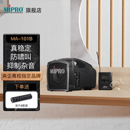 MIPRO咪寶MA-101B戶(hù)外音箱無(wú)線(xiàn)小蜜蜂擴(kuò)音器教師專(zhuān)用麥克風(fēng)便攜式喊話(huà)器教學(xué)導(dǎo)購(gòu)講解活動(dòng)講話(huà)喇叭音響 配頭戴式話(huà)筒（膚色）