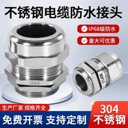 304不銹鋼電纜防水防爆接頭葛蘭頭M20密封夾緊填料函接管式格蘭頭 PG21