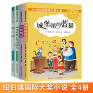 紐伯瑞國際大獎小說全4冊 城堡鎮(zhèn)的藍(lán)貓月桂精靈兔子玻木頭娃娃歷險記兒童文學(xué)經(jīng)典名著閱讀書目