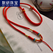 默研（MOYAN）純手工精編吊墜繩佛牌唐卡水晶蜜蠟項鏈掛繩男女掛脖簡(jiǎn)約素繩 精工無(wú)痕簡(jiǎn)約吊墜繩紅色
