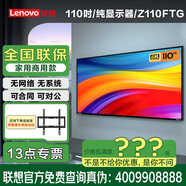 聯(lián)想（政采/車間/企業(yè)等專用）顯示器電腦商用顯示屏無廣告無網絡開機直達無系統(tǒng)非智能監(jiān)控監(jiān)視電視機 110英寸 純顯示器/Z110ftg/送掛架 咨詢立減XXX，咨詢包滿意價格