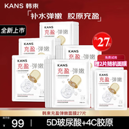 韓束面膜補水保濕玻尿酸彈嫩面膜提亮膚色清潔補水面膜女生男士 【新上市】膠原充盈彈嫩面膜25片
