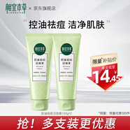 相宜本草洗面奶清潔控油祛痘潔面乳膏女男生日禮物護膚品 100g*2支裝