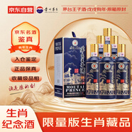 茅臺(tái) 王子酒戊戌狗年 醬香型白酒 53度 500ml*6 原箱原封 陳年老酒 宴請(qǐng)贈(zèng)禮【名酒鑒真】