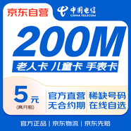 中國電信無憂卡5元/月可選號套餐電話卡低月租學(xué)生老人手機卡全國通用上網(wǎng)卡