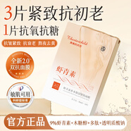 美美的天空蝦青素面膜補(bǔ)水祛黃提亮膚色保濕抗皺緊致毛孔熬夜抗氧抗糖抗衰老 【緊致抗皺防初老】蝦青素面膜*1 【熬夜去黃】緊致面膜10片/1盒