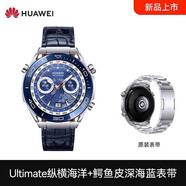 華為（HUAWEI）【高端商務(wù)新款】華為手表原裝WATCH Ultimate非凡大師智能腕表潛水防水運動(dòng)長(cháng)續航男士生日禮物 華為Ultimate縱橫海洋+高定鱷魚(yú)皮深海藍