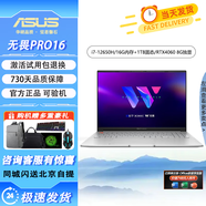 華碩無(wú)畏展機16pro高性能筆記本電腦輕薄辦公游戲本設計高刷獨顯4060 Pro16：12代i7/16G/1T/4060獨顯 官方標配|內存硬盤(pán)可升級 正品樣機|支持查驗