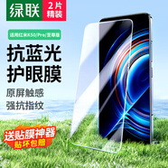 綠聯(lián)適用紅米k50鋼化膜防藍(lán)光 k50pro/至尊版手機(jī)膜抗藍(lán)光高清全玻璃防指紋手汗防摔電鍍保護(hù)貼膜2片