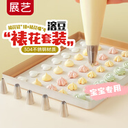展藝溶豆裱花套裝輔食曲奇餅干蛋糕冰淇淋蛋筒雪糕烘焙模具寶寶輔食
