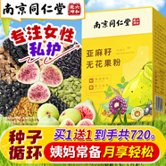麗天承南京同仁堂亞麻籽無花果粉搭黃體酮粉卵種子循環(huán)巢養(yǎng)護(hù)女性早雌衰