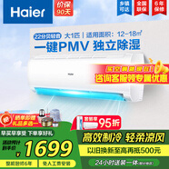 海爾(Haier) 家電空調(diào)掛機(jī)高效節(jié)能壁掛式家用房間臥室書房空調(diào) 1匹 五級能效 新單冷大1匹26G/