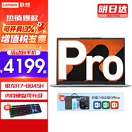 ThinkPad筆記本電腦 Thinkbook14  旗艦標(biāo)壓銳龍?zhí)幚砥?R7-8845H 32G 1TB 標(biāo)配TB14+ 可選2.8K超清120Hz高刷屏