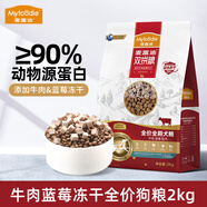 麥富迪（Myfoodie）麥富迪狗糧 牛肉雙拼成犬糧小中大型犬金毛薩摩耶通用肉粒狗糧 牛肉藍莓雙拼全價(jià)犬糧2kg
