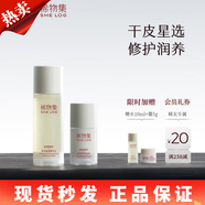 稀物集官網(wǎng)旗艦正品松茸菌菇水乳套裝敏感肌補(bǔ)水保濕水乳洗面奶面膜618 松茸菌菇套裝（精華水+液晶霜）