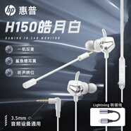 惠普（HP)游戲有線耳機入耳式手游電競吃雞拔插耳麥隔音降噪手機臺式筆記本電腦麥克風二合一3.5mm圓孔 【皓月白】+蘋果接口