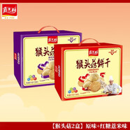 嘉士利猴頭菇餅干酥性餅干曲奇小吃零食早餐代餐飽腹送禮整箱食品 猴頭菇510g*2盒原味+紅糖薏米味