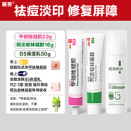 麗芙阿帕林凝膠16g+甲硝唑銼凝膠20g+B5舒緩保濕乳50g去黑頭修復(fù)毛孔收縮毛孔粗大