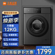 小米（MI）洗衣機(jī)全自動(dòng)家用 洗衣機(jī)10公斤滾筒洗烘一體超薄一級(jí)能效洗 【12kg】滾筒 超大容量 單洗