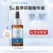 優(yōu)斐斯【官網(wǎng)直銷】氨甲環(huán)酸精華液傳明酸5%高濃度強(qiáng)滲透淡色沉 氨甲環(huán)酸4ml*1瓶【先試后買】