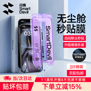 閃魔適用蘋果16ProMax鋼化膜iPhone16Pro手機膜高清覆蓋防爆抗指紋全屏無塵倉秒貼聽筒防塵保護膜 16【高清防塵膜*2片裝聽筒防塵】