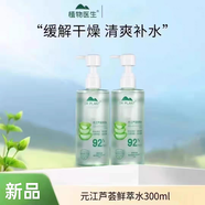 植物醫(yī)生植物醫(yī)生蘆薈鮮萃水爽膚水化妝水濕敷水保濕補(bǔ)水舒緩300ml正品 1瓶