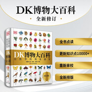 DK博物大百科 2025全新修訂版 一部真正的博物百科全書 10000余處知識(shí)點(diǎn)修訂 更新內(nèi)容超過(guò)30% 老版暢銷200萬(wàn)冊(cè)