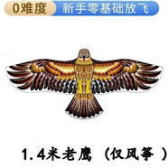 山頭林村驅鳥(niǎo)嚇鳥(niǎo)老鷹風(fēng)箏老鷹風(fēng)箏田園風(fēng)箏廠(chǎng)家直銷(xiāo)量大從憂(yōu) 1.2米海雕炫 1.4米格子布精品老鷹金色(不帶線(xiàn)