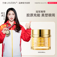 蘭亭（lantern） 膠原蛋白精華液二裂酵母緊致抗皺玻尿酸深層補(bǔ)水保濕面部護(hù)膚品 菁純膠原蛋白凝時眼霜*1