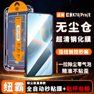 紐霸 紅米手機(jī)系列鋼化膜無塵倉全屏覆蓋除塵秒貼神器高清手機(jī)膜保護(hù)膜 紅米K70/Pro/E 除塵秒貼艙丨超清2套裝