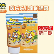 啵樂樂（Pororo）韓國啵樂樂兒童寶寶高倍防曬乳液輕盈清爽滋潤呵護溫和不刺激SPF5 兒童防曬霜 2盒