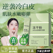 voodoo面膜補(bǔ)水免洗睡眠面膜淡化痘印修護(hù)滋潤(rùn)男女保濕滋潤(rùn) 凍干粉水光面膜【20條/盒】